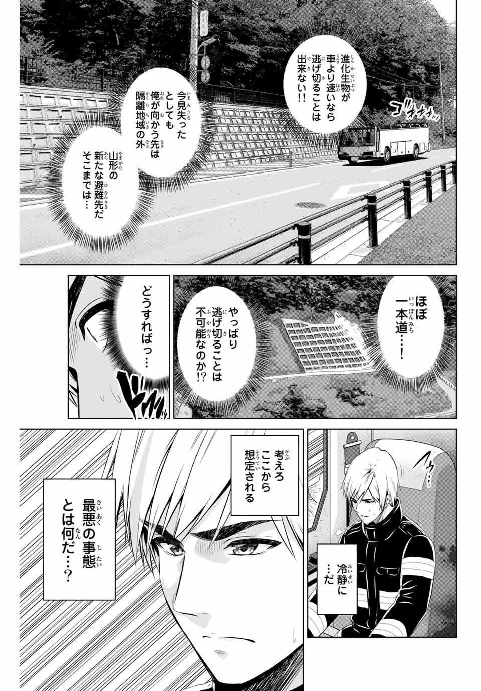 インフェクション 第172話 - 9