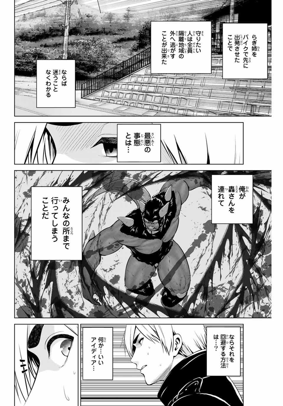 インフェクション 第172話 - 10