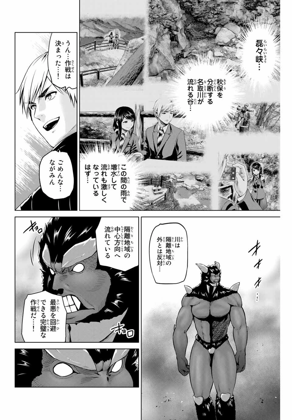 インフェクション 第172話 - 12