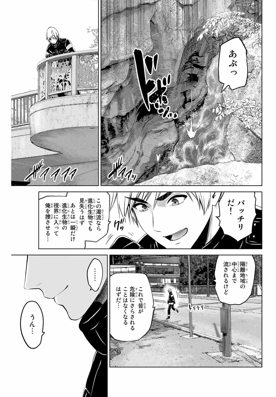 インフェクション 第172話 - 15