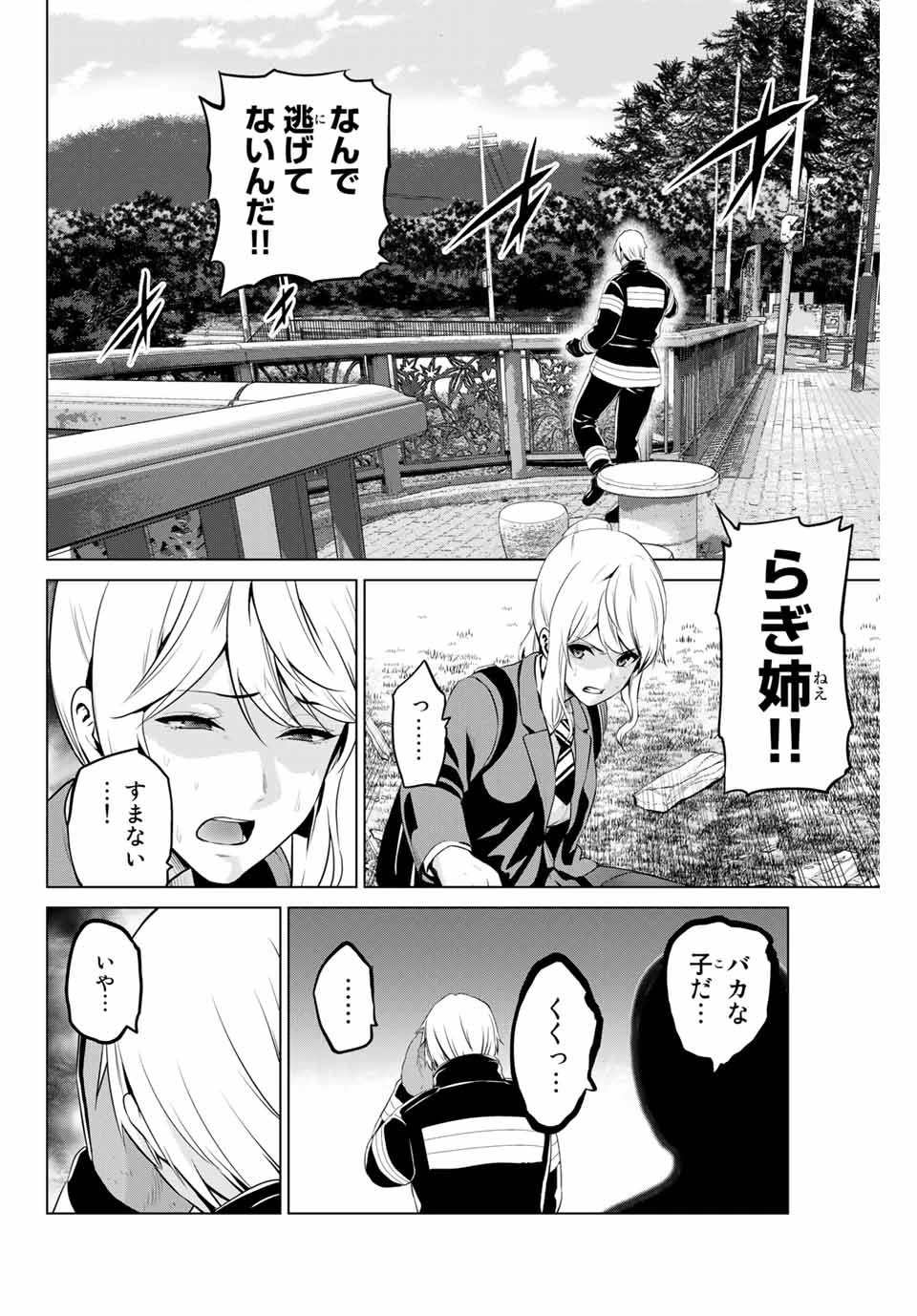 インフェクション 第173話 - 2