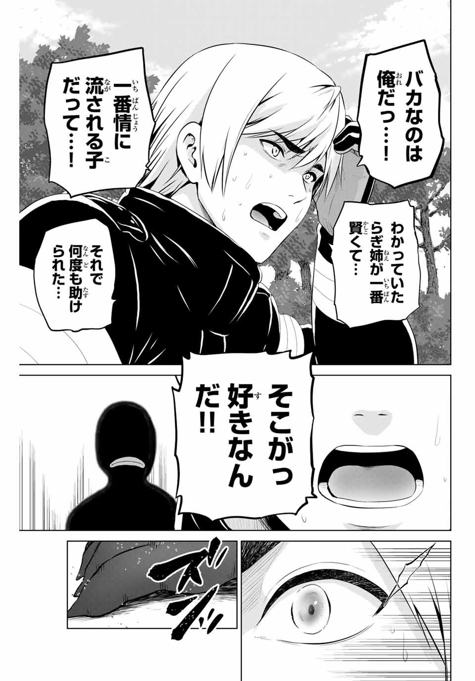 インフェクション 第173話 - 3