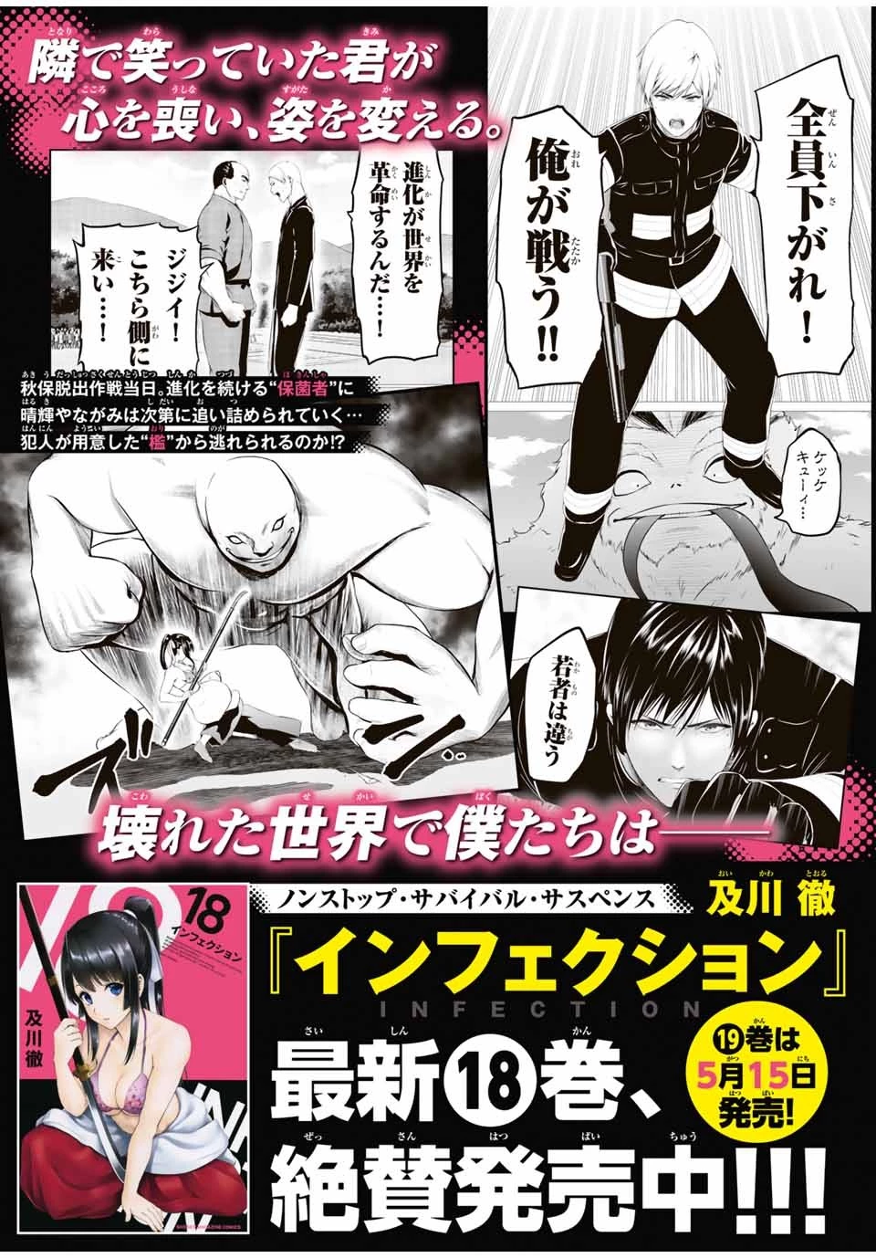 インフェクション 第173話 - 21