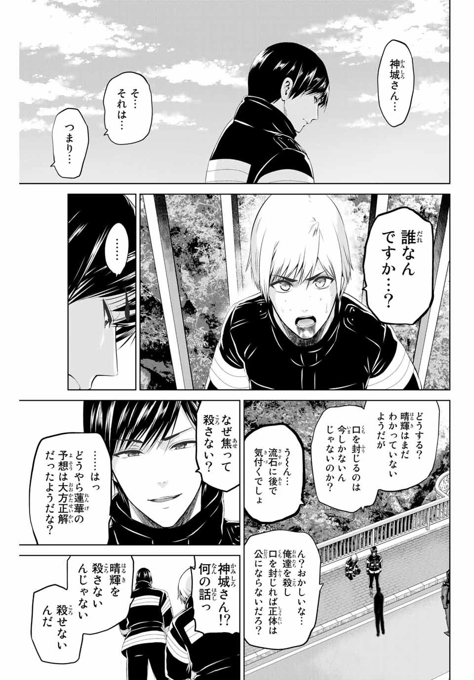 インフェクション 第175話 - 5