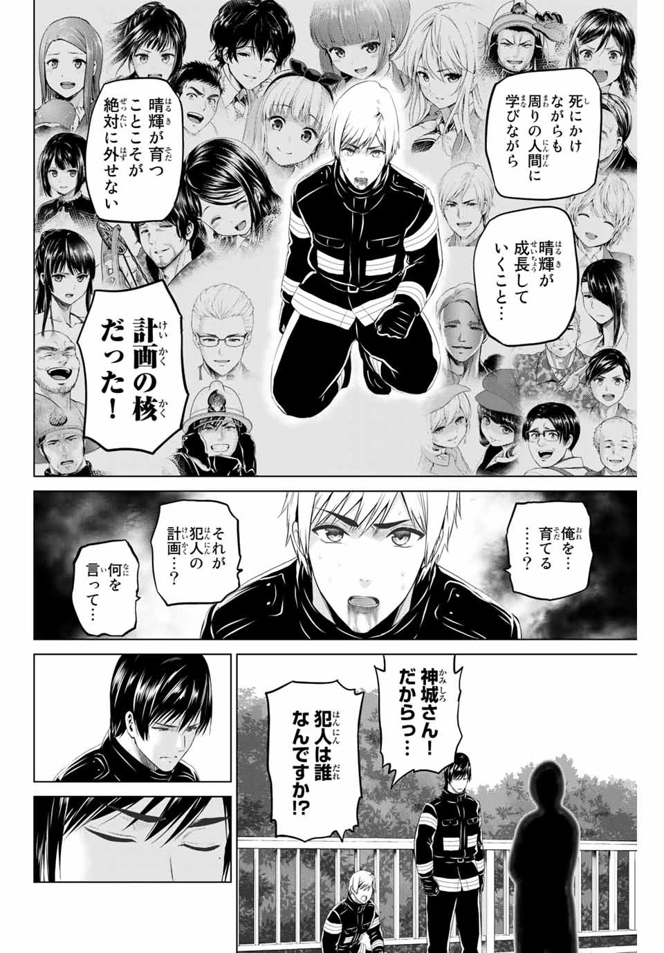 インフェクション 第175話 - 7