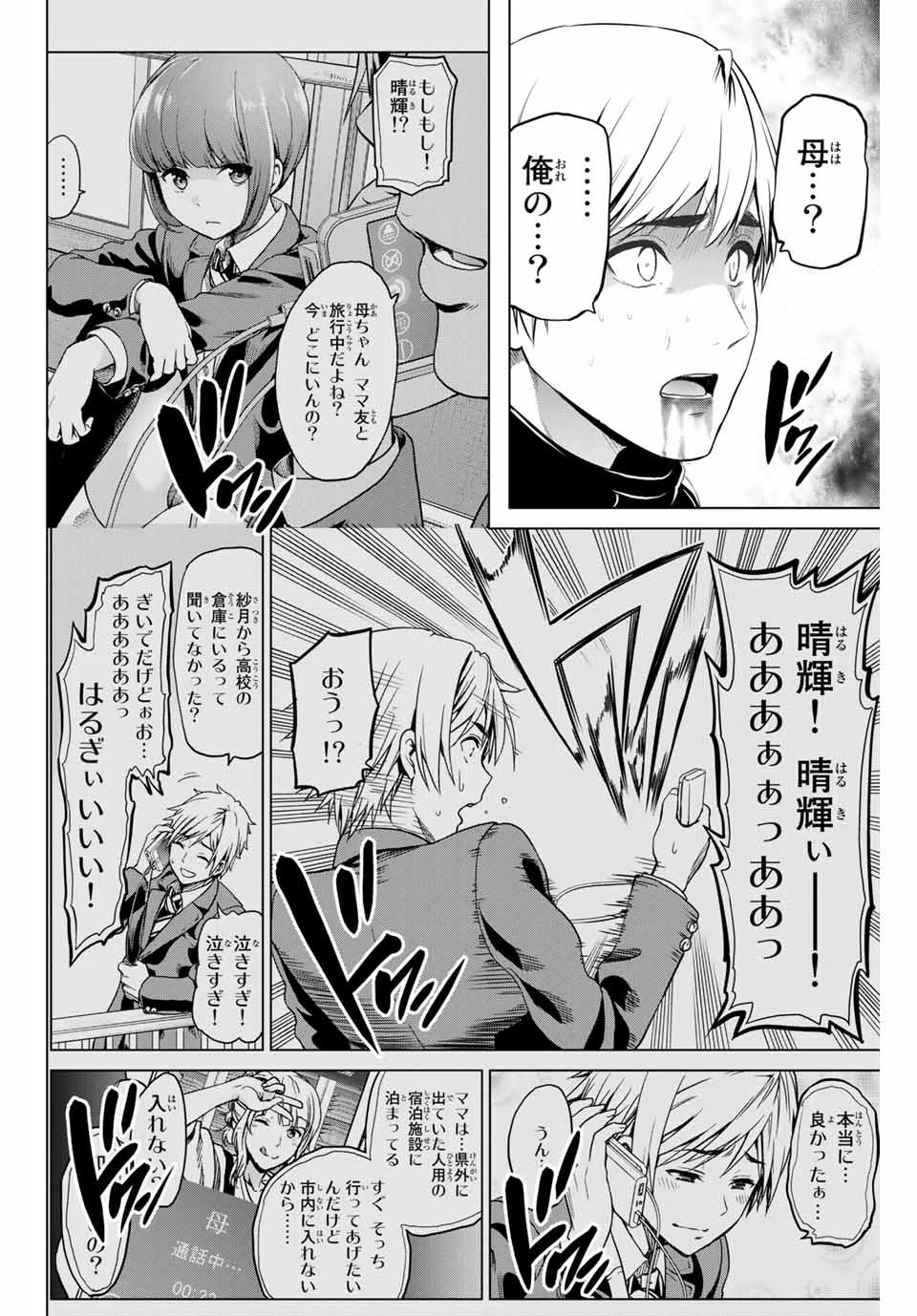 インフェクション 第175話 - 8