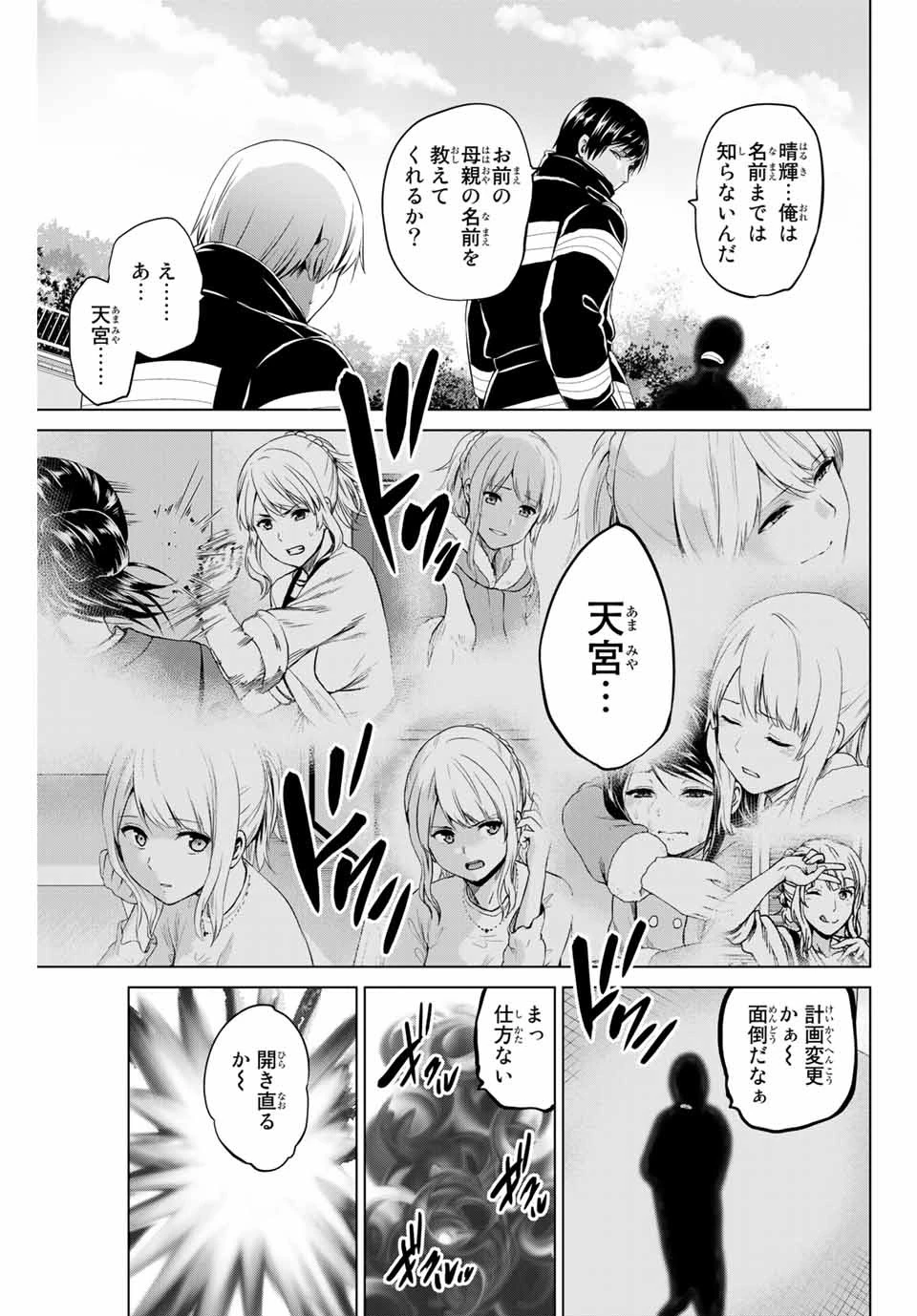 インフェクション 第175話 - 9