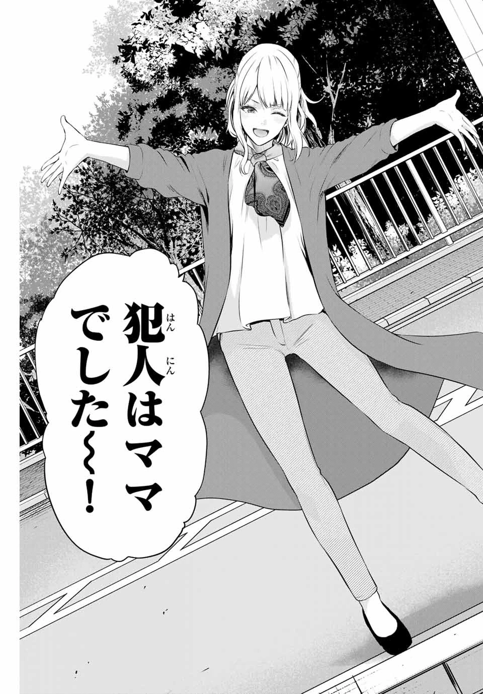 インフェクション 第175話 - 11