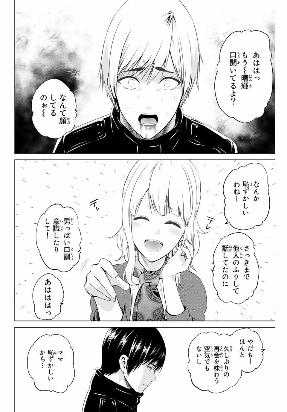 インフェクション 第175話 - 12