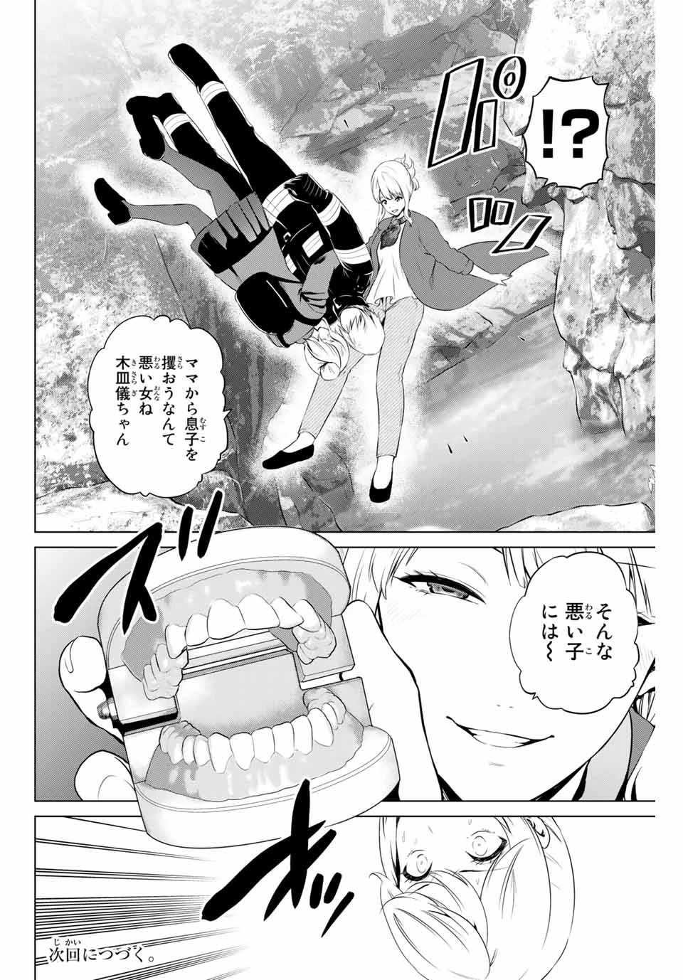 インフェクション 第175話 - 20