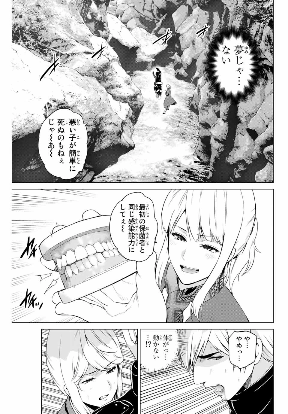 インフェクション 第176話 - 3