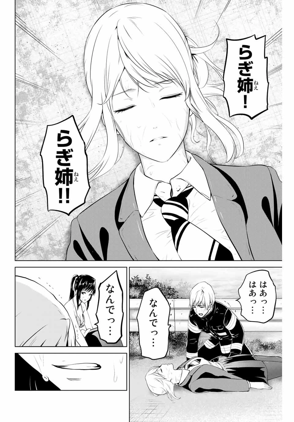 インフェクション 第176話 - 14