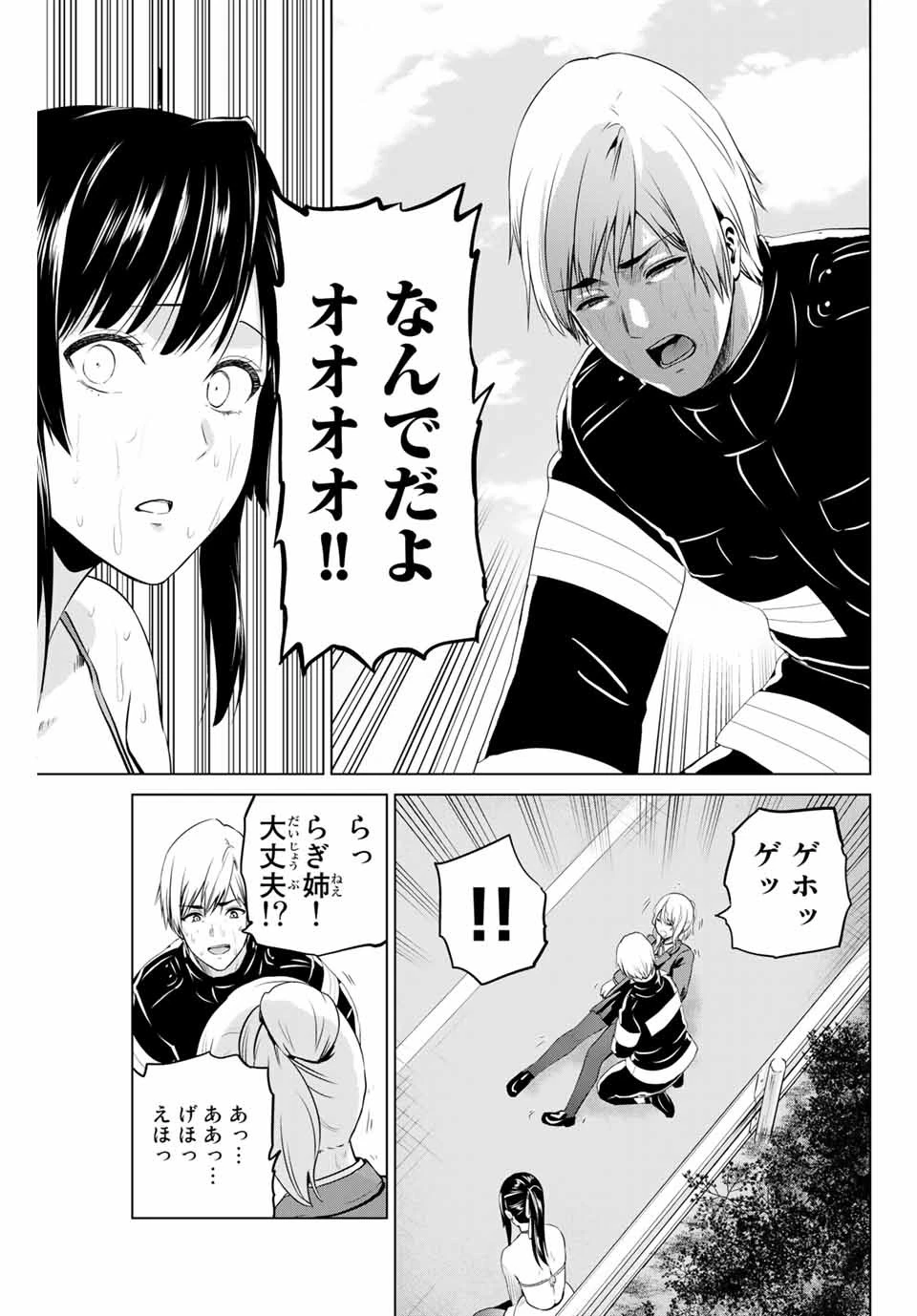 インフェクション 第176話 - 15