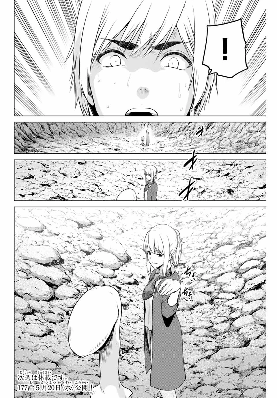 インフェクション 第176話 - 20