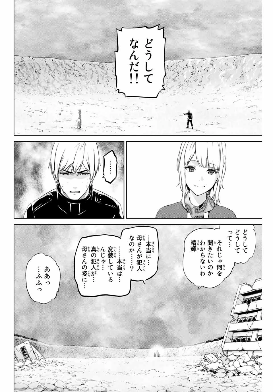 インフェクション 第177話 - 4