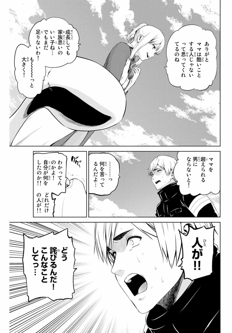 インフェクション 第177話 - 5
