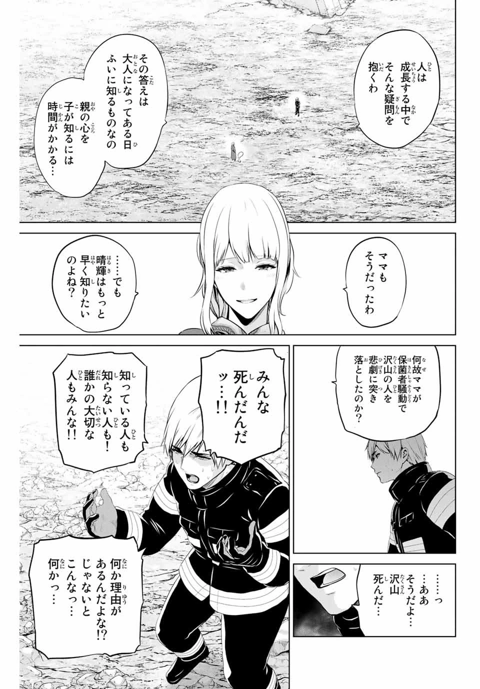 インフェクション 第177話 - 7