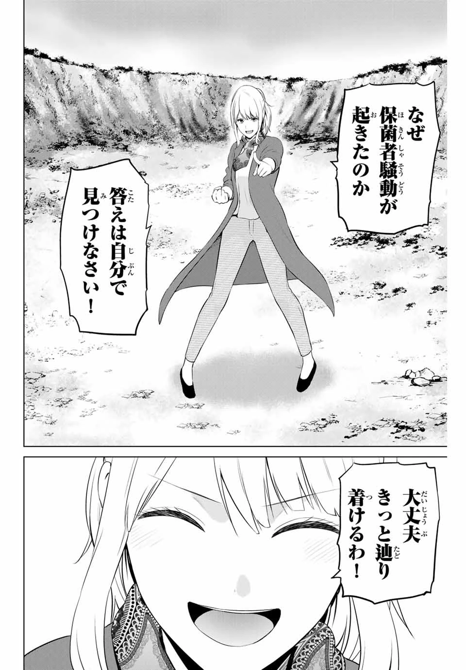 インフェクション 第177話 - 10