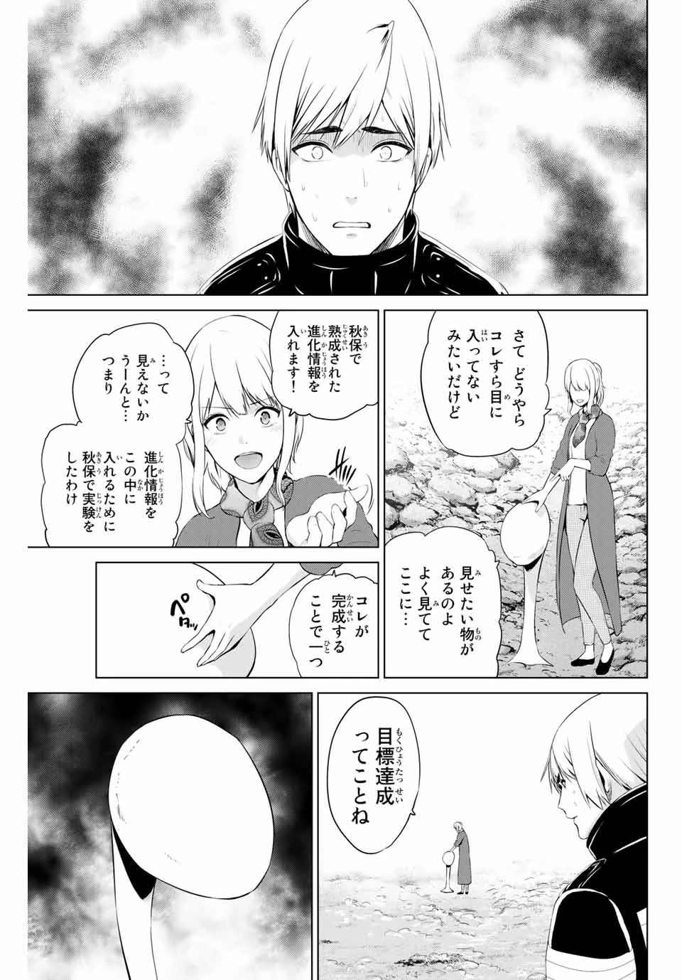 インフェクション 第177話 - 11