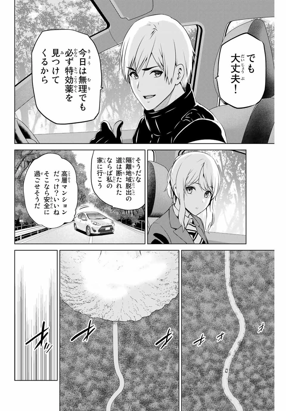 インフェクション 第177話 - 18