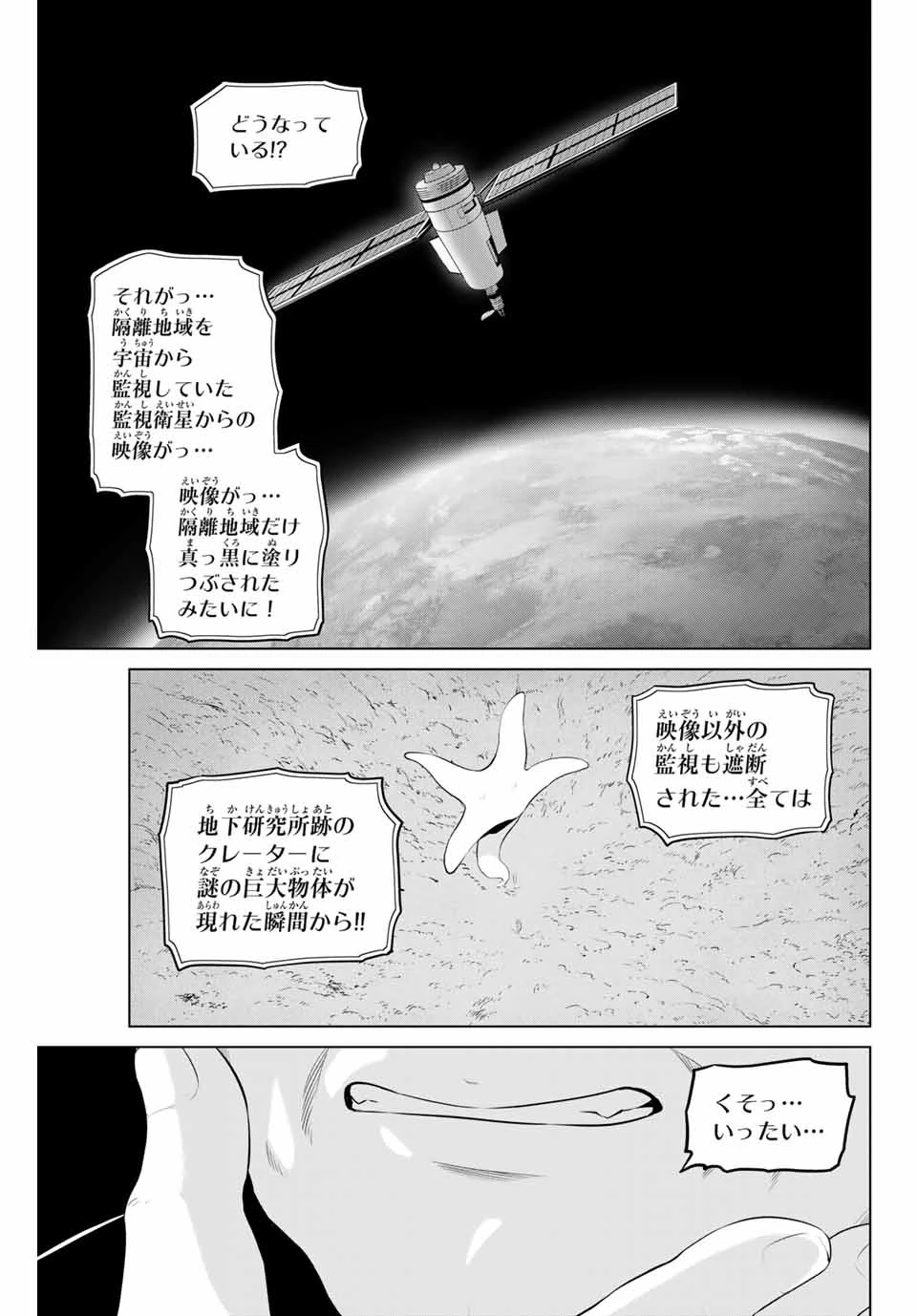 インフェクション 第177話 - 19