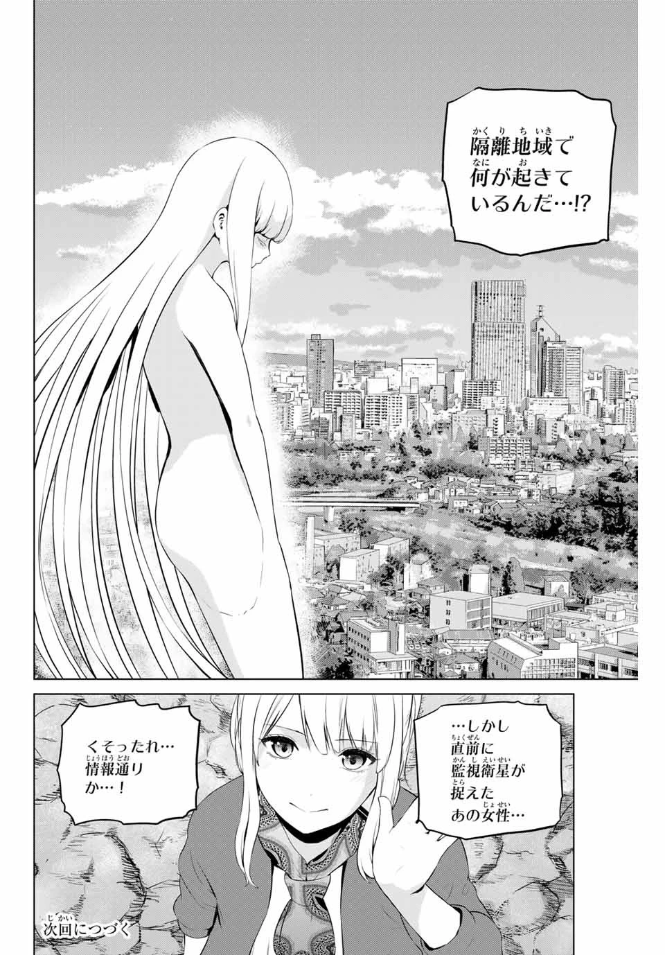 インフェクション 第177話 - 20