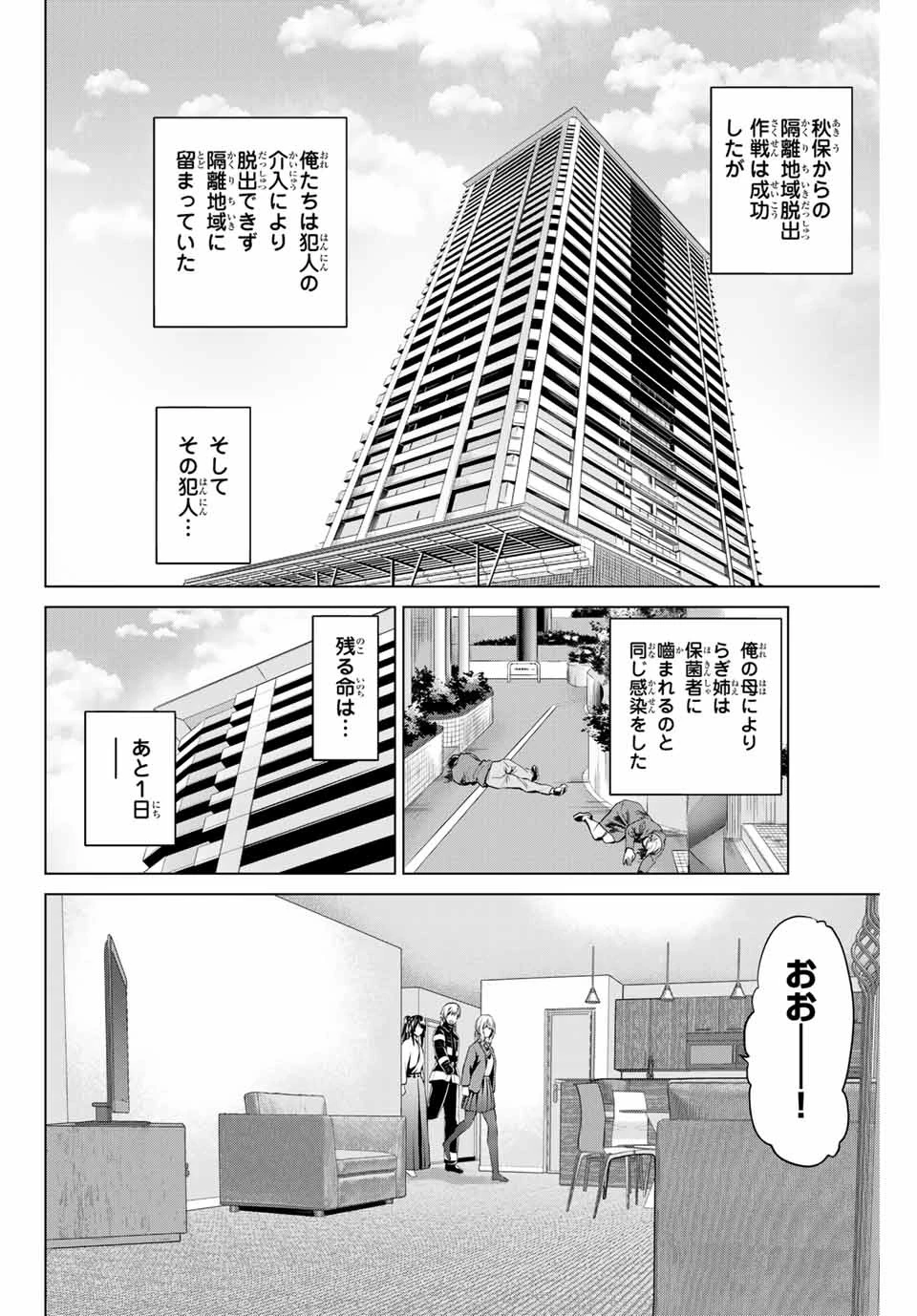 インフェクション 第178話 - 2