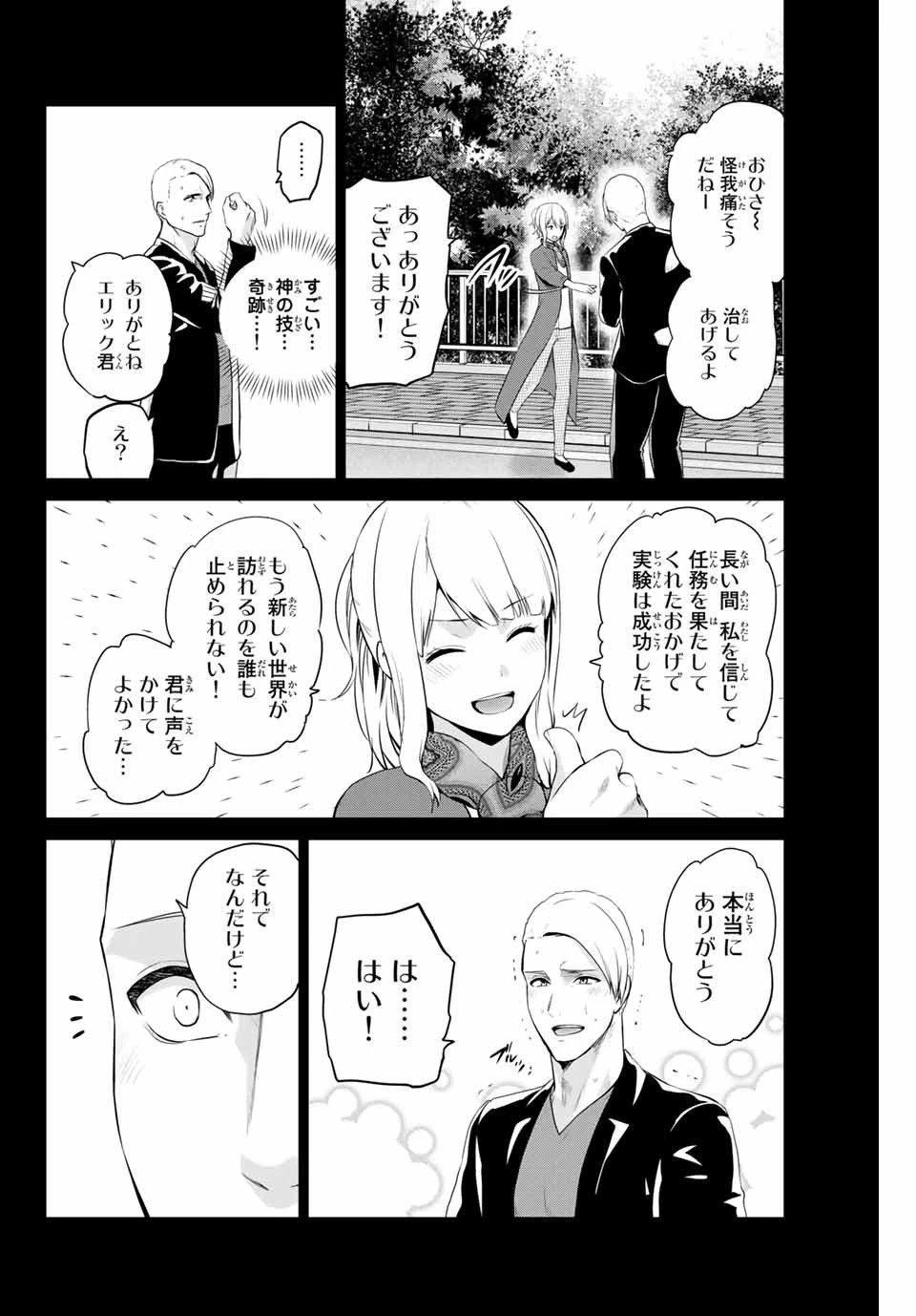 インフェクション 第178話 - 10