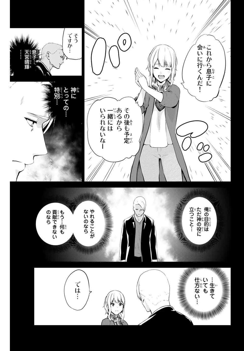 インフェクション 第178話 - 13