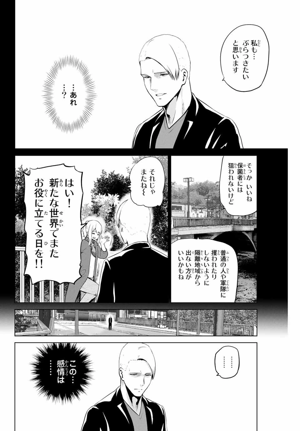 インフェクション 第178話 - 14