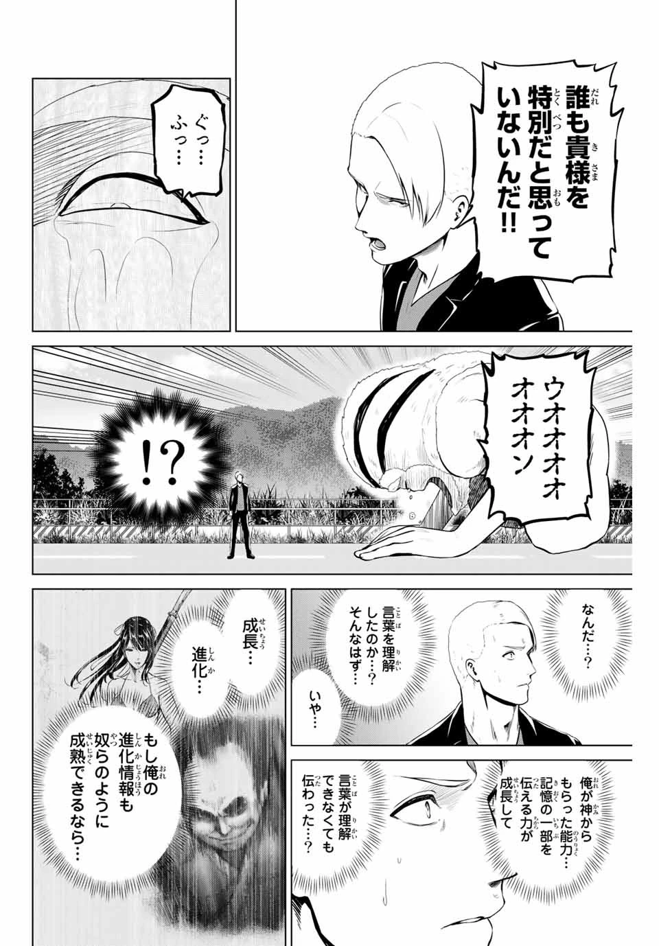 インフェクション 第178話 - 18