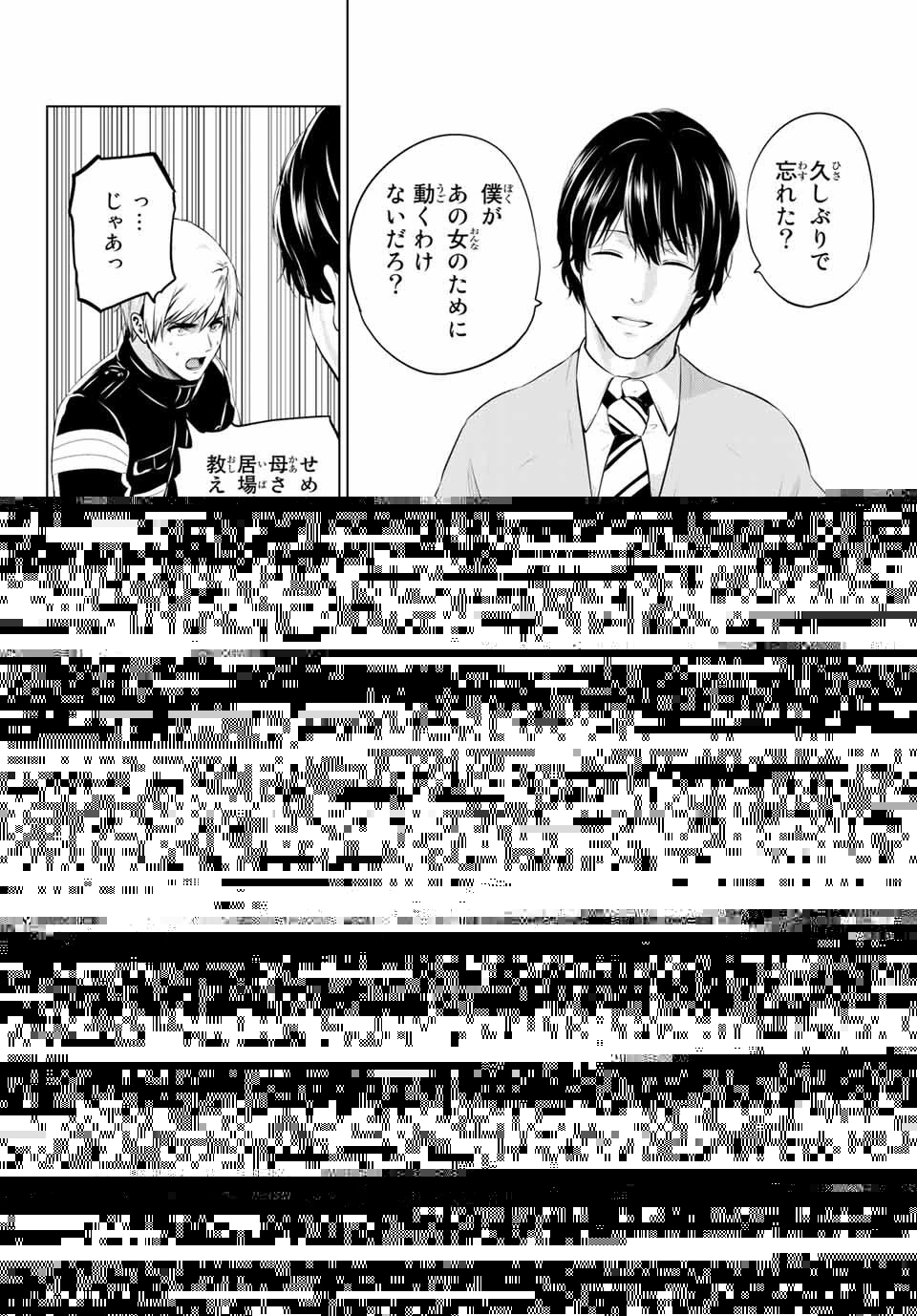 インフェクション 第179話 - 7