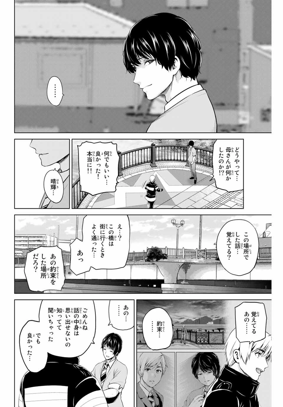 インフェクション 第179話 - 10