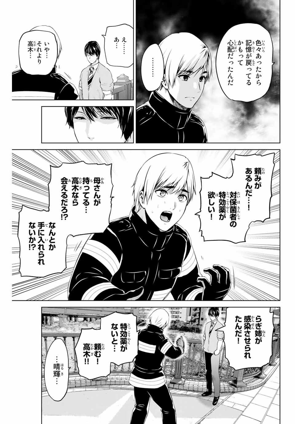 インフェクション 第179話 - 11