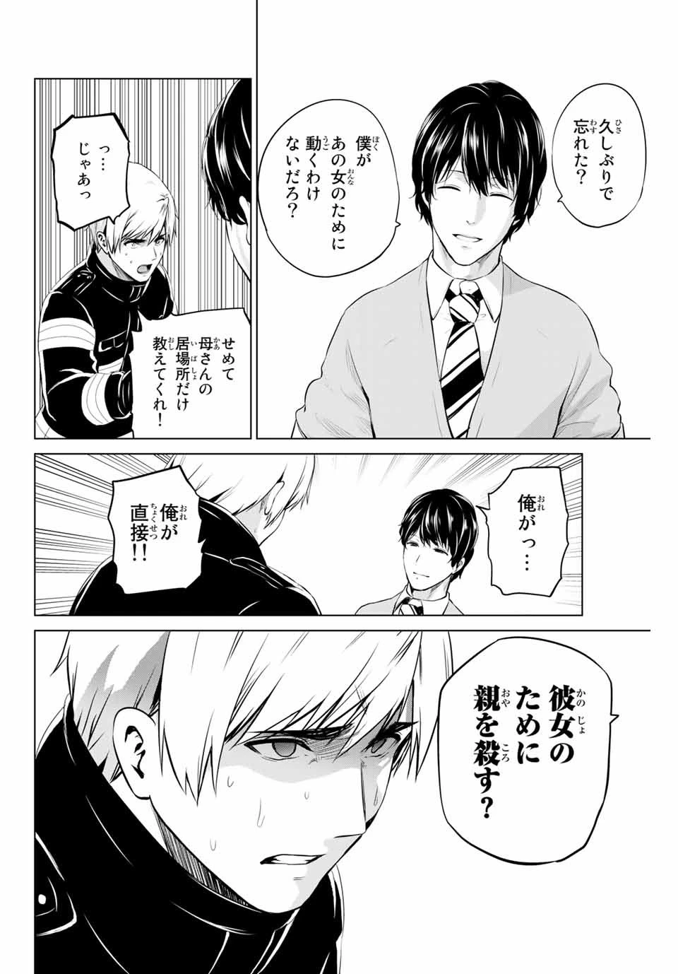 インフェクション 第179話 - 12