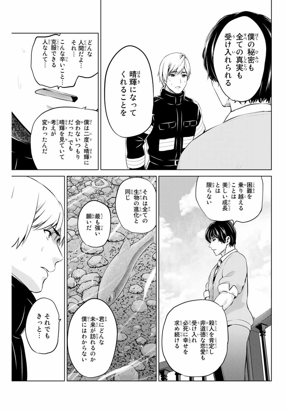 インフェクション 第179話 - 15