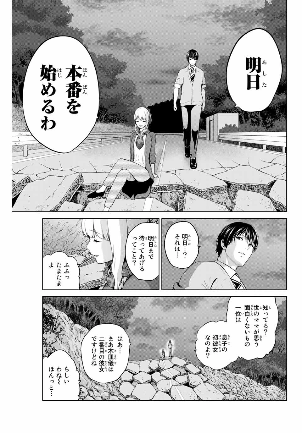 インフェクション 第181話 - 3
