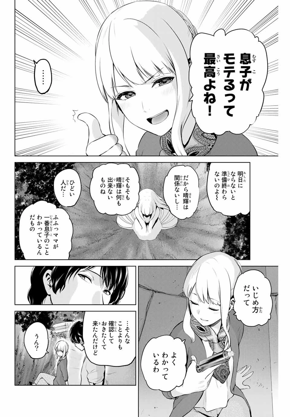 インフェクション 第181話 - 4