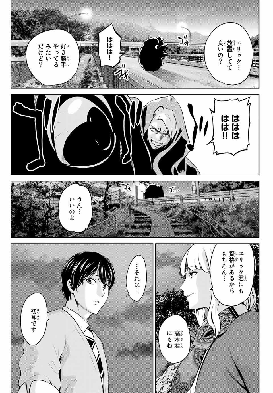 インフェクション 第181話 - 5