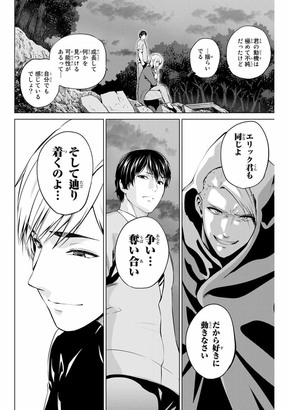 インフェクション 第181話 - 6