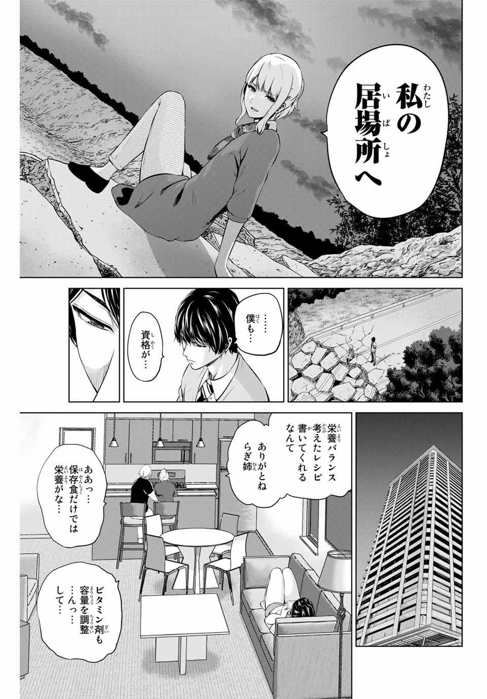 インフェクション 第181話 - 7