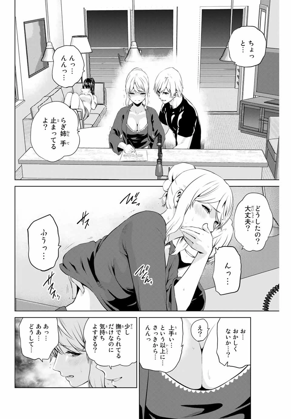 インフェクション 第181話 - 8