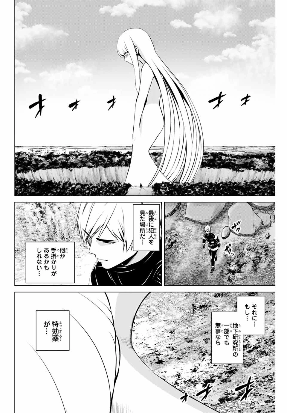 インフェクション 第185話 - 2