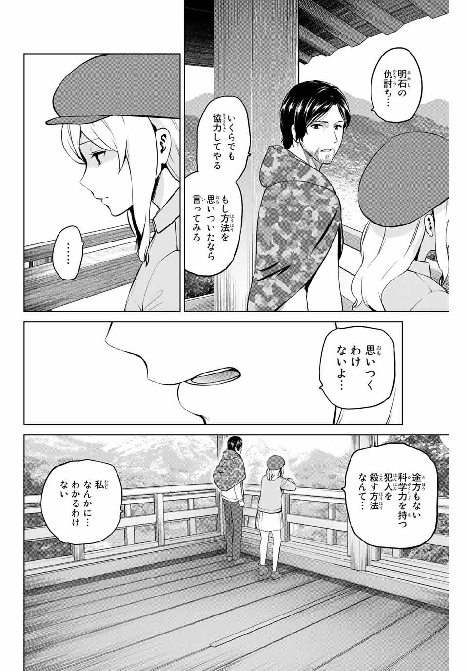 インフェクション 第185話 - 4