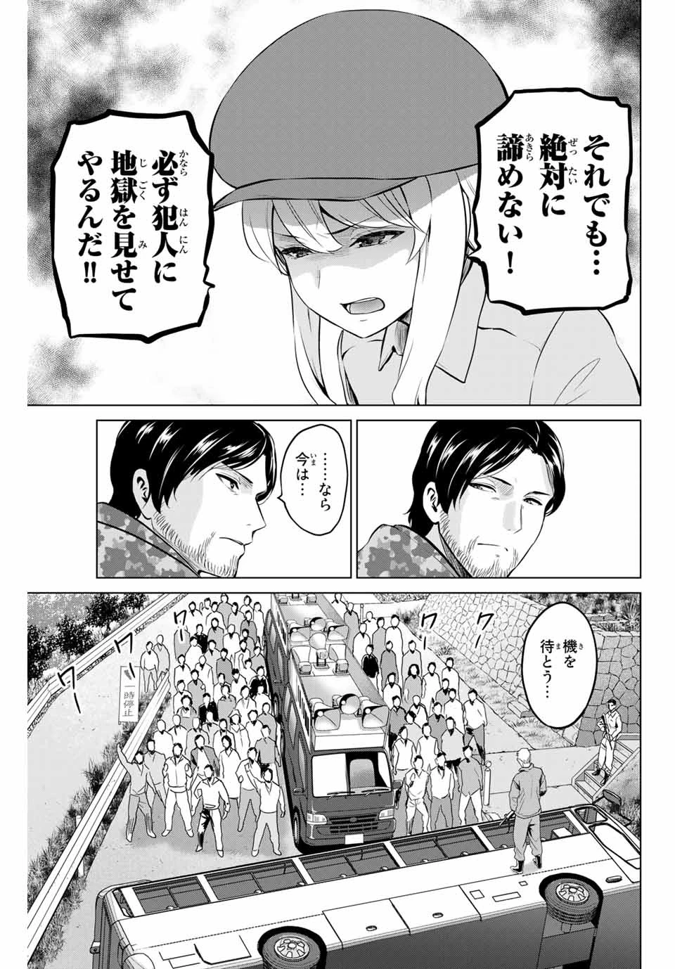 インフェクション 第185話 - 5