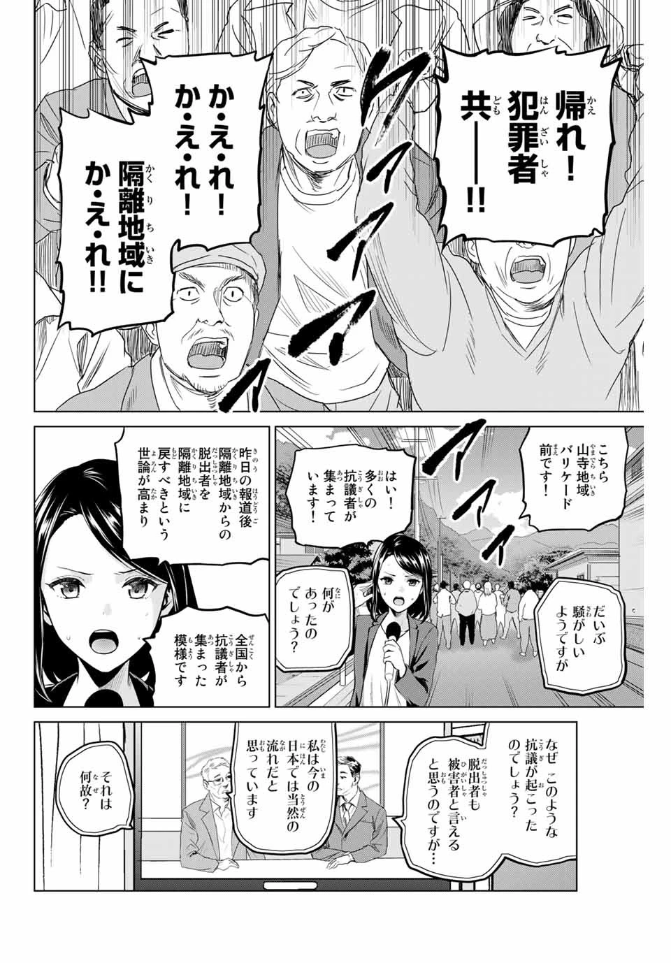 インフェクション 第185話 - 6