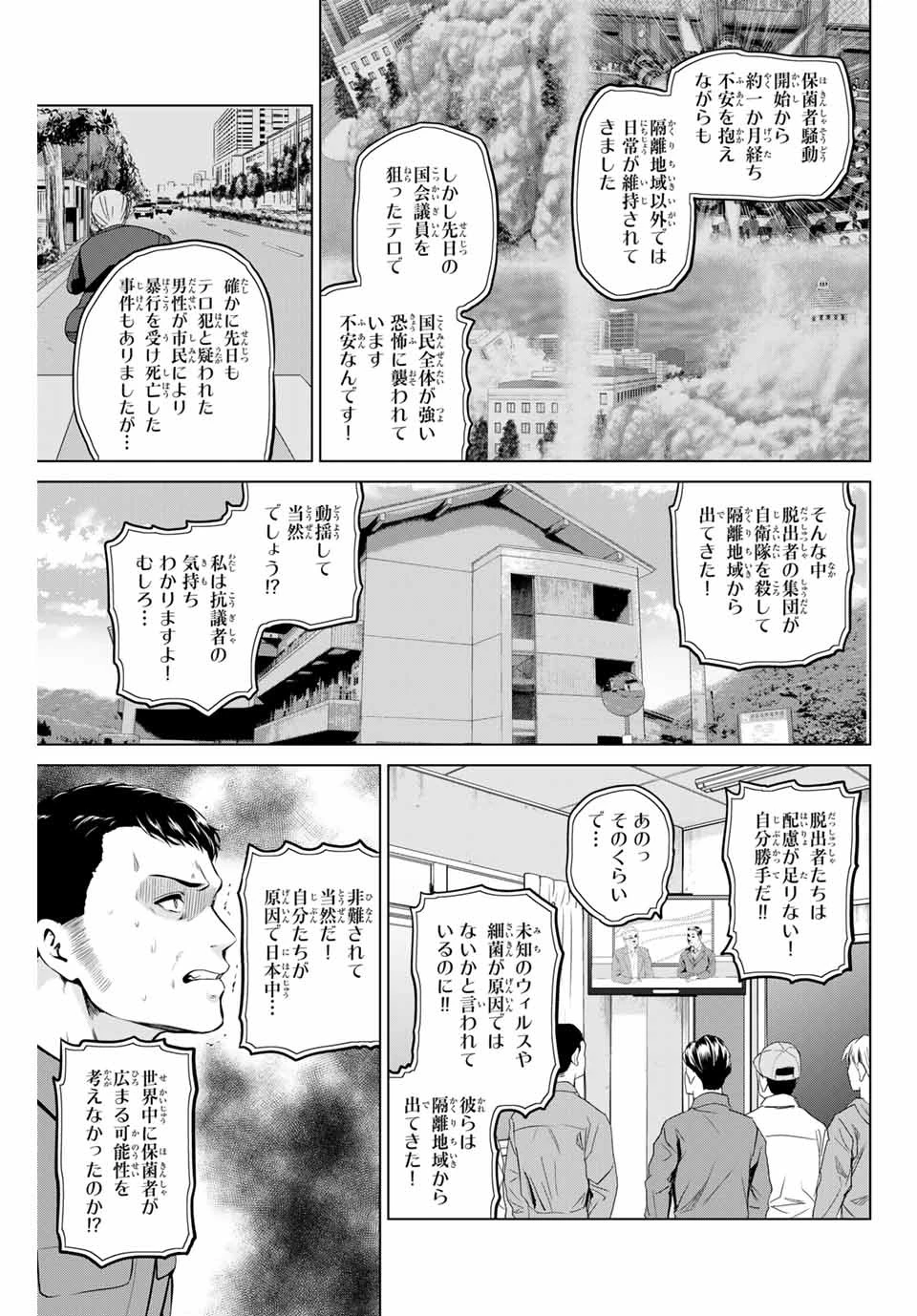 インフェクション 第185話 - 7