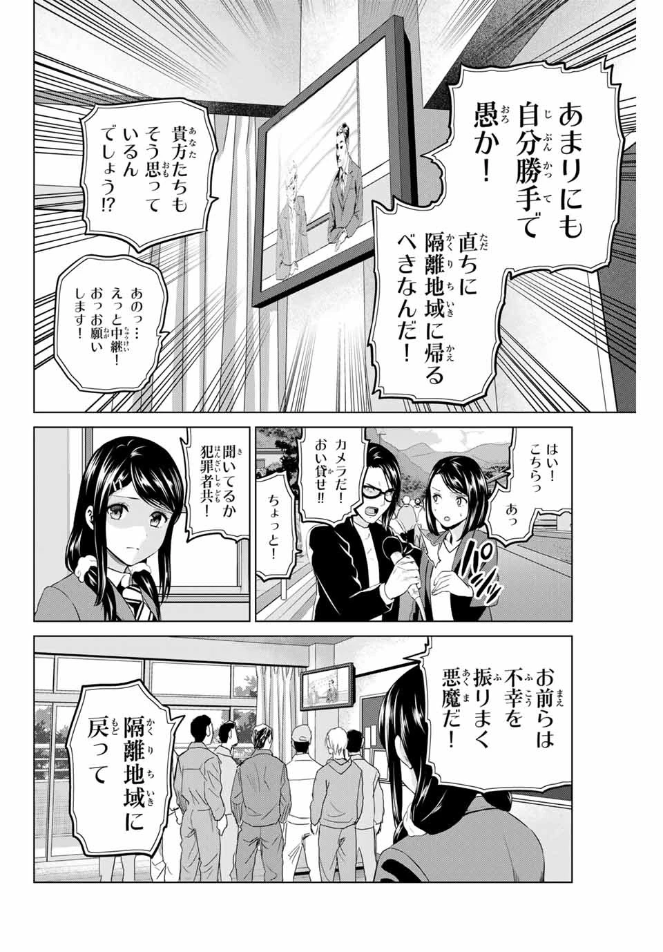 インフェクション 第185話 - 8
