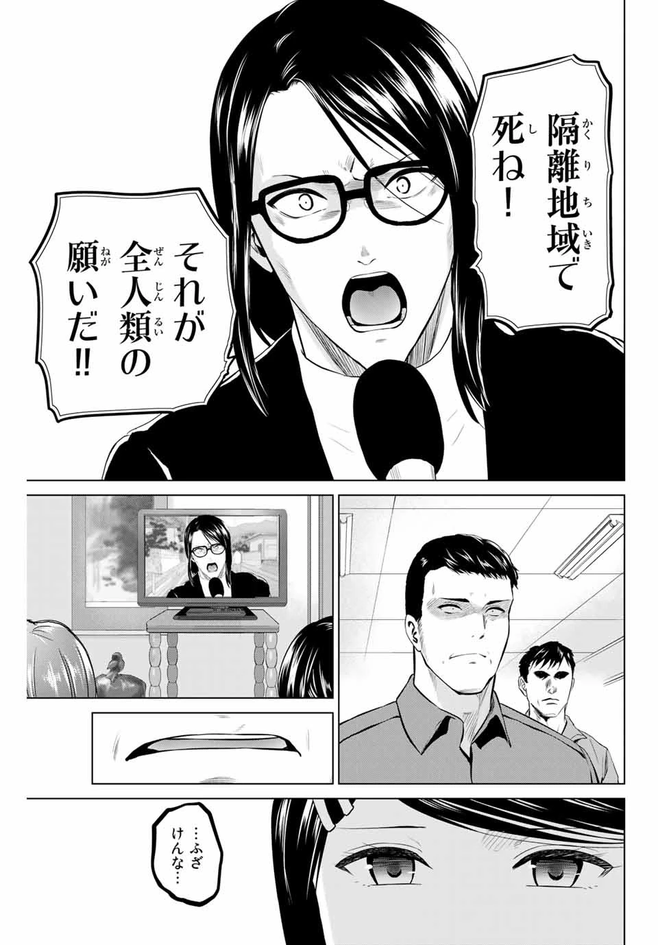 インフェクション 第185話 - 9