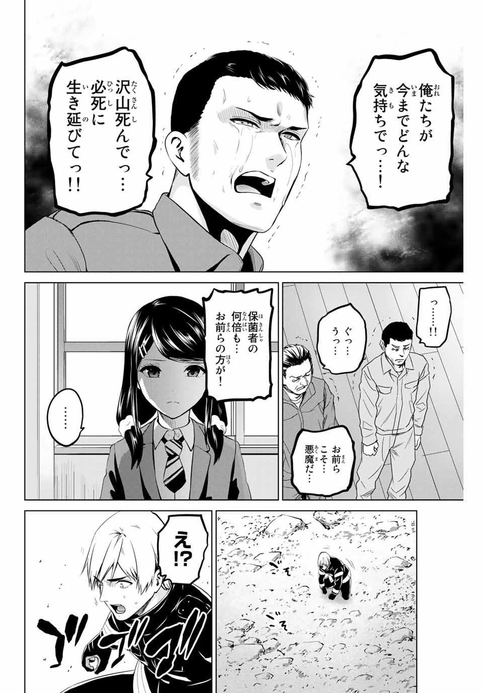 インフェクション 第185話 - 10